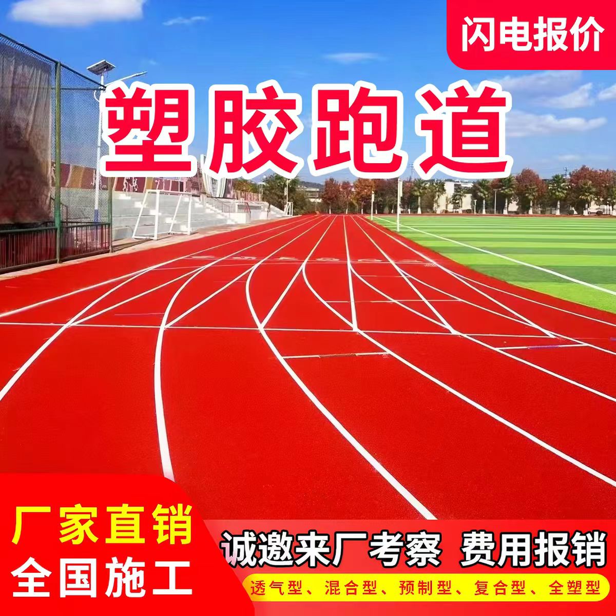 滨州市铸铁沟盖板透气型塑胶跑道 - 推荐