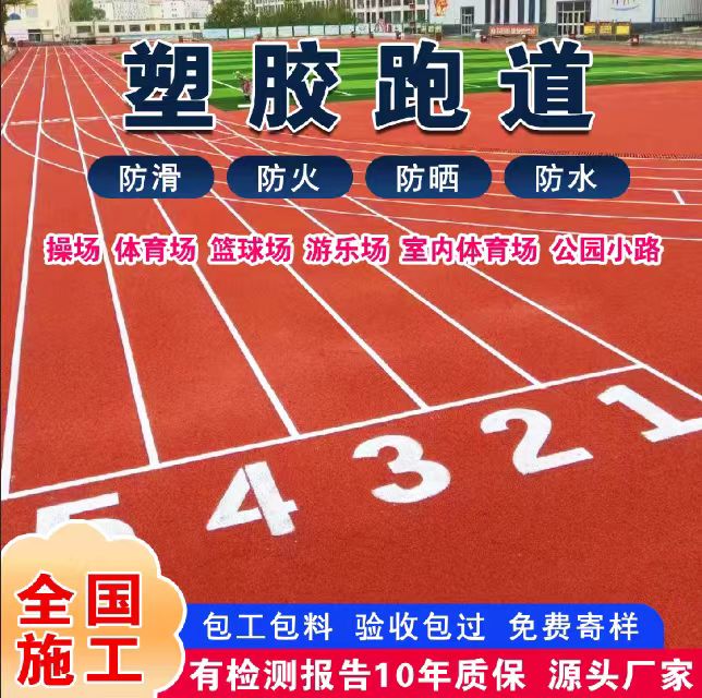 滨州市人造草坪塑胶跑道 - 一站式服务