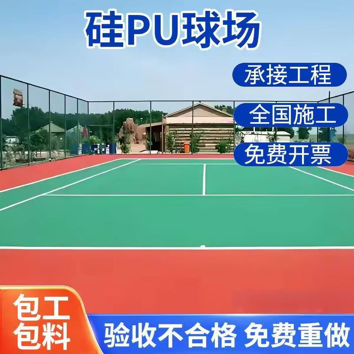 滨州市雨水篦子球场硅PU - 方案