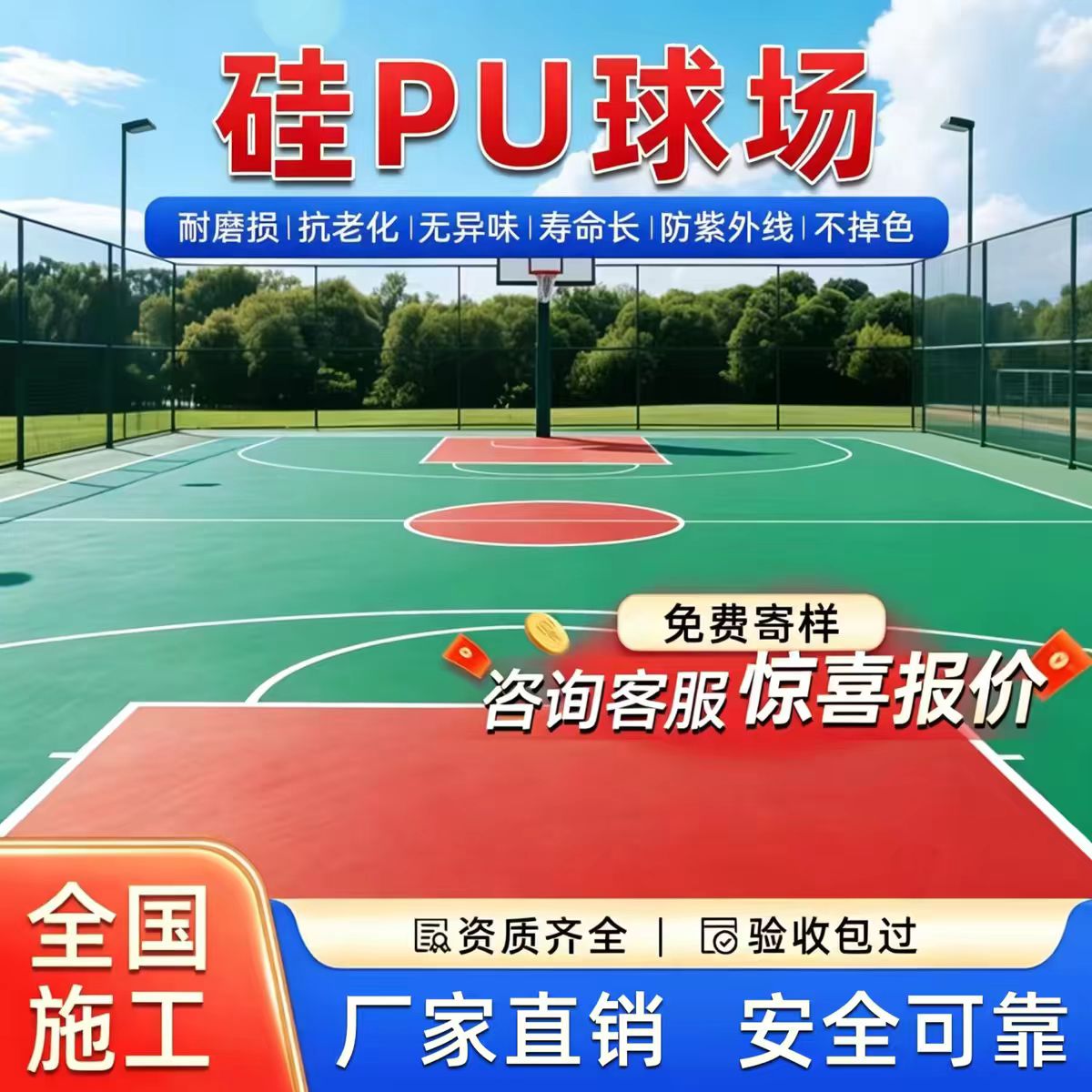 滨州市雨水篦子硅PU篮球场 - 价格